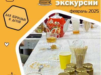 Актуальный график экскурсий на февраль 2025 Актуальный график экскурсий на февраль 2025